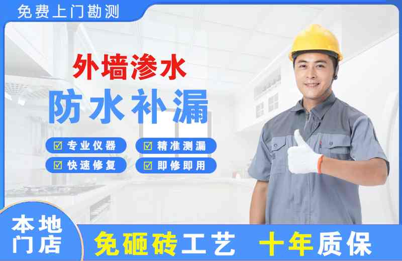 畅好外墙渗水维修